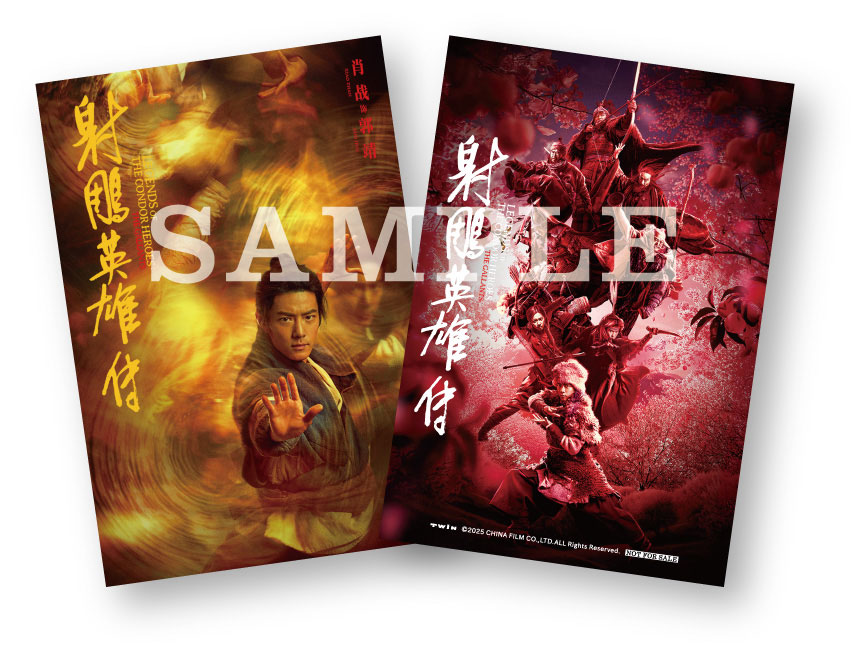 映画『射鵰英雄伝』オフィシャルサイト