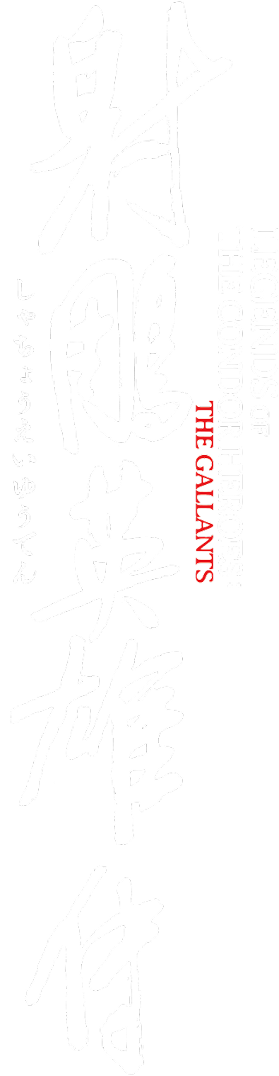 映画『射鵰英雄伝』